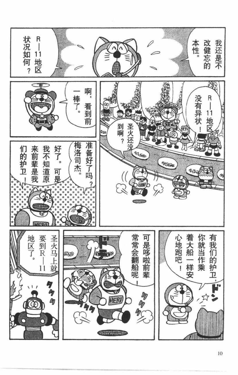 哆啦A梦历险记韩漫全集-第03卷无删减无遮挡章节图片 