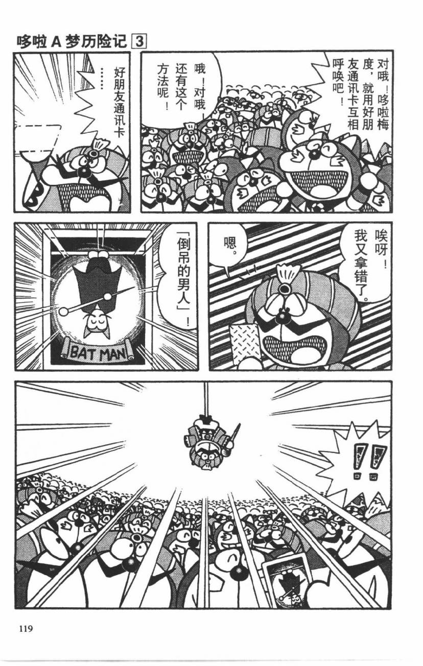 哆啦A梦历险记韩漫全集-第03卷无删减无遮挡章节图片 