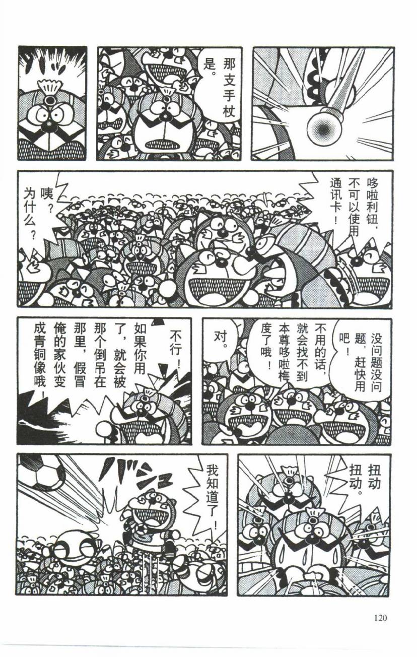 哆啦A梦历险记韩漫全集-第03卷无删减无遮挡章节图片 