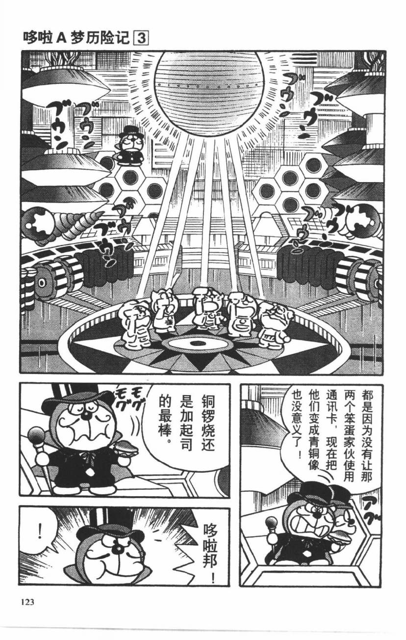 哆啦A梦历险记韩漫全集-第03卷无删减无遮挡章节图片 