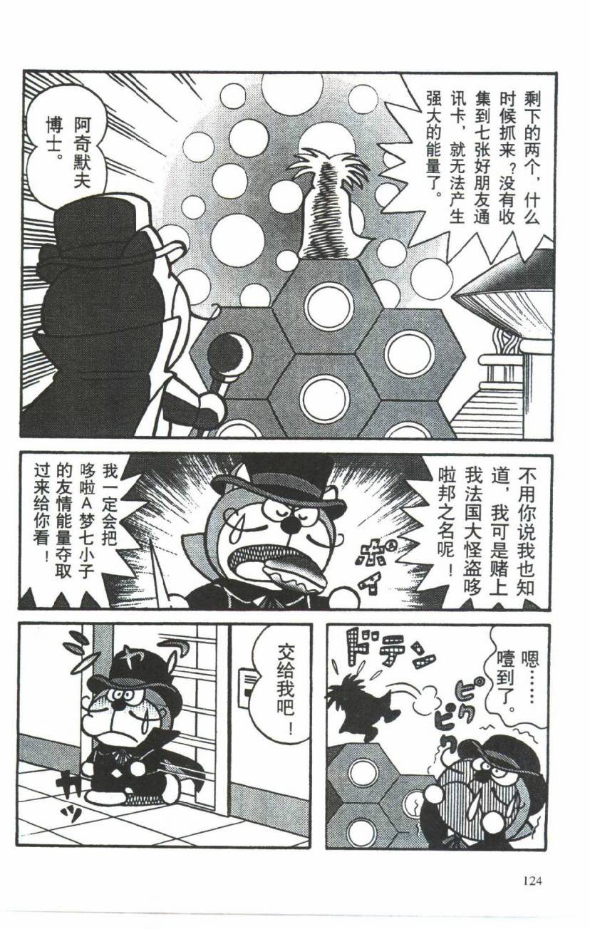哆啦A梦历险记韩漫全集-第03卷无删减无遮挡章节图片 