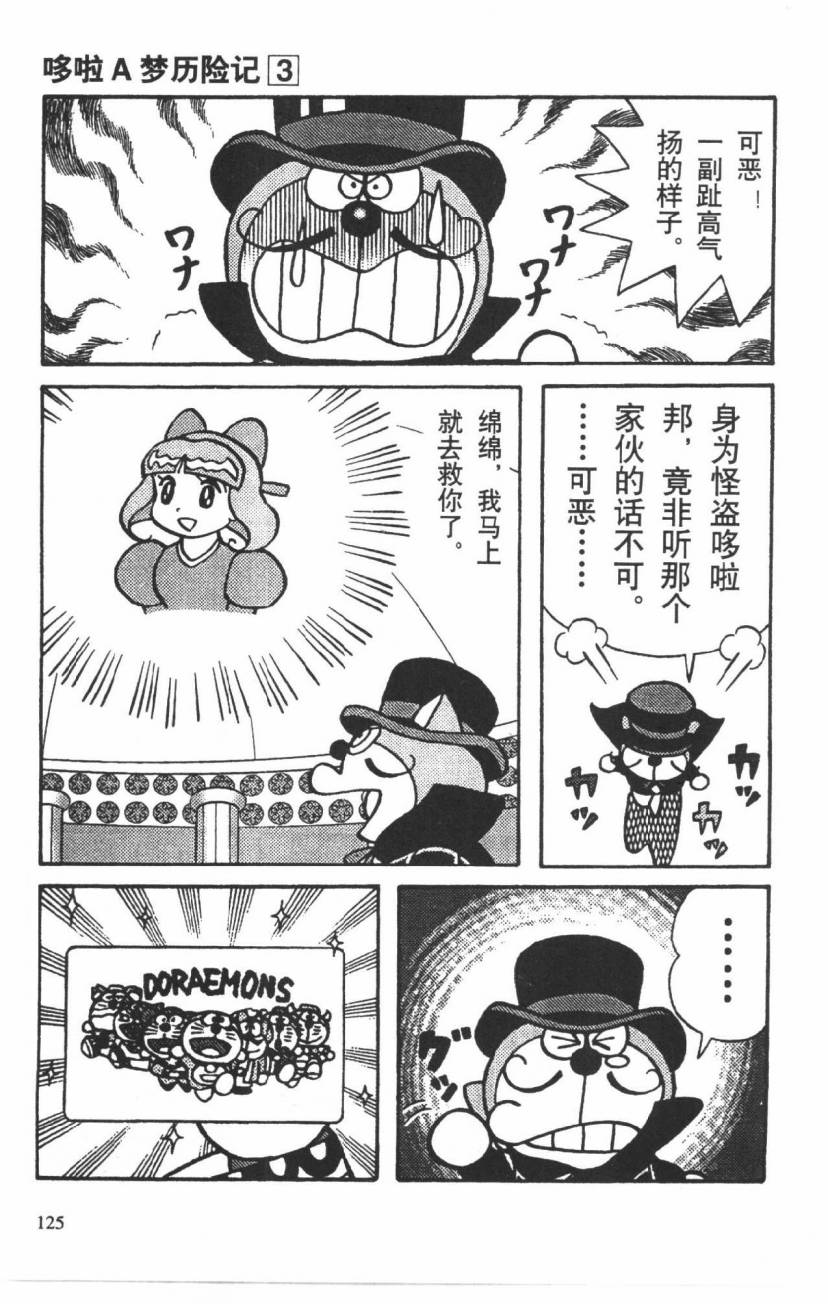哆啦A梦历险记韩漫全集-第03卷无删减无遮挡章节图片 