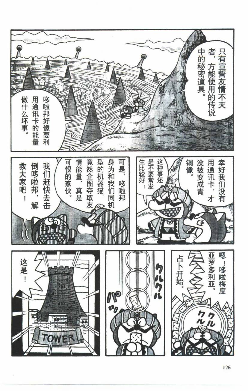 哆啦A梦历险记韩漫全集-第03卷无删减无遮挡章节图片 