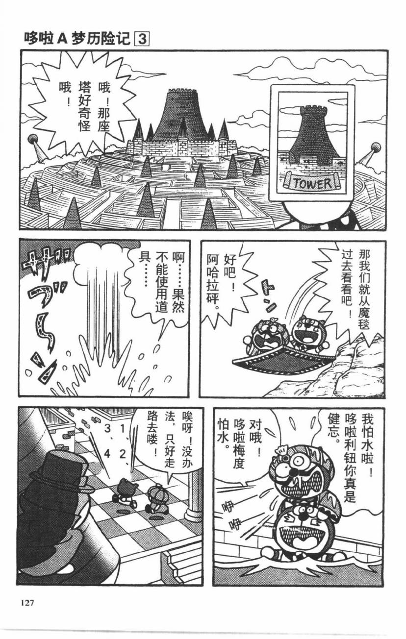 哆啦A梦历险记韩漫全集-第03卷无删减无遮挡章节图片 