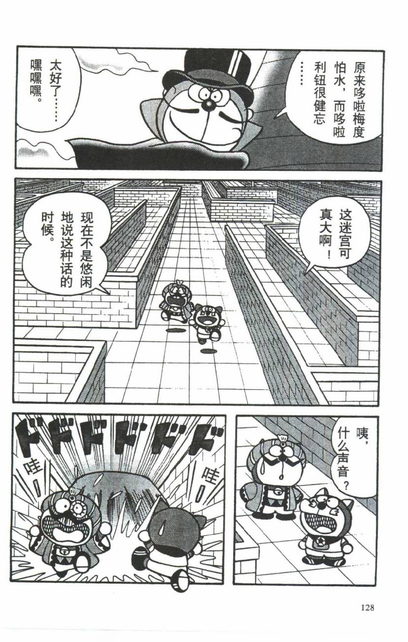 哆啦A梦历险记韩漫全集-第03卷无删减无遮挡章节图片 