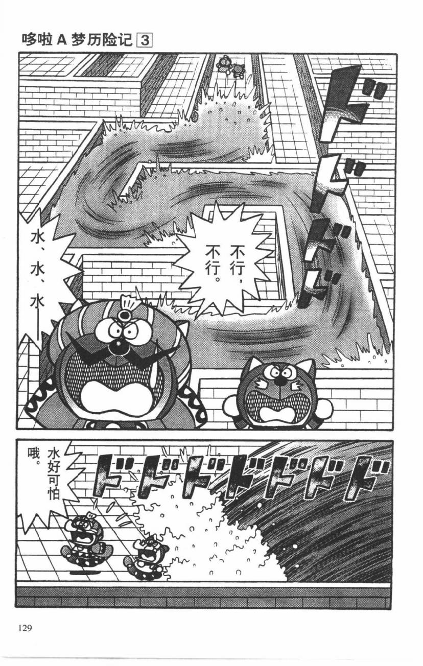 哆啦A梦历险记韩漫全集-第03卷无删减无遮挡章节图片 