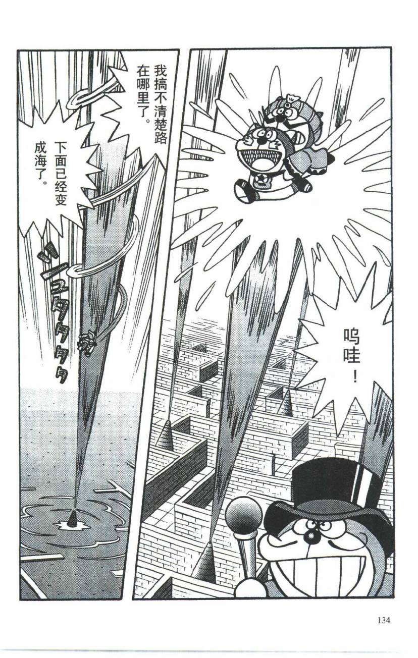 哆啦A梦历险记韩漫全集-第03卷无删减无遮挡章节图片 