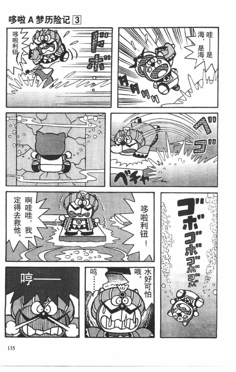 哆啦A梦历险记韩漫全集-第03卷无删减无遮挡章节图片 