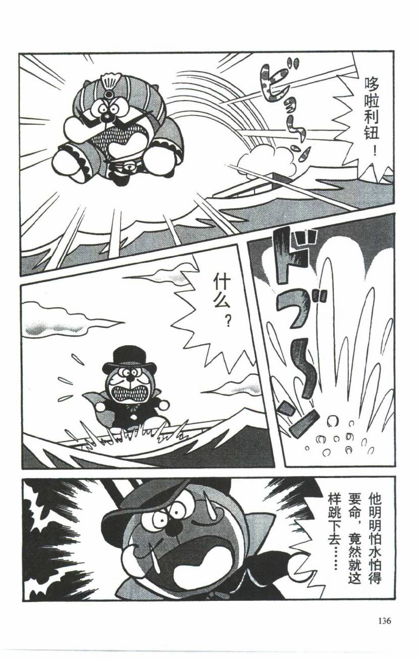 哆啦A梦历险记韩漫全集-第03卷无删减无遮挡章节图片 