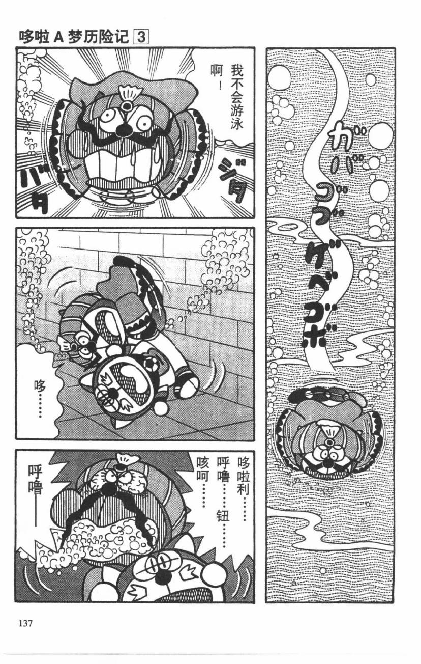 哆啦A梦历险记韩漫全集-第03卷无删减无遮挡章节图片 