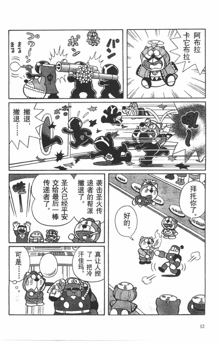 哆啦A梦历险记韩漫全集-第03卷无删减无遮挡章节图片 