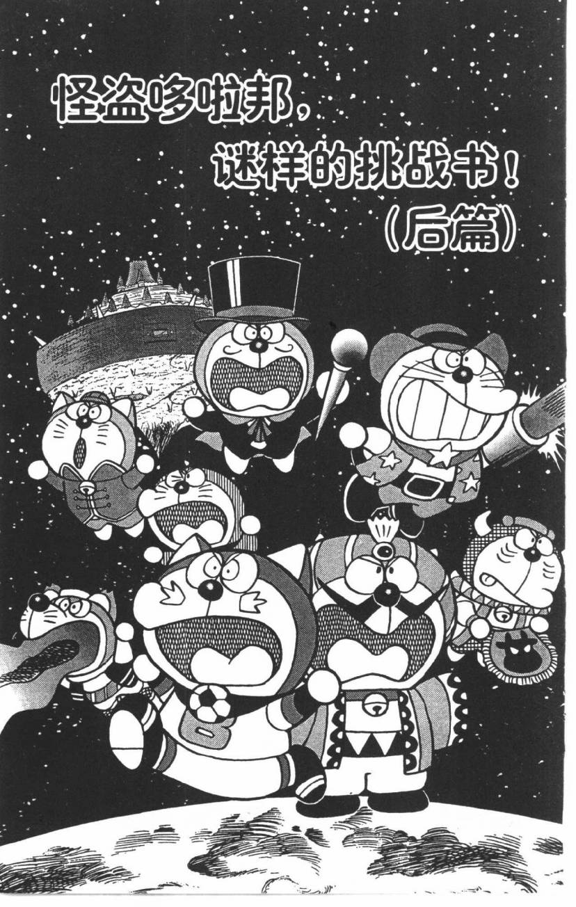 哆啦A梦历险记韩漫全集-第03卷无删减无遮挡章节图片 