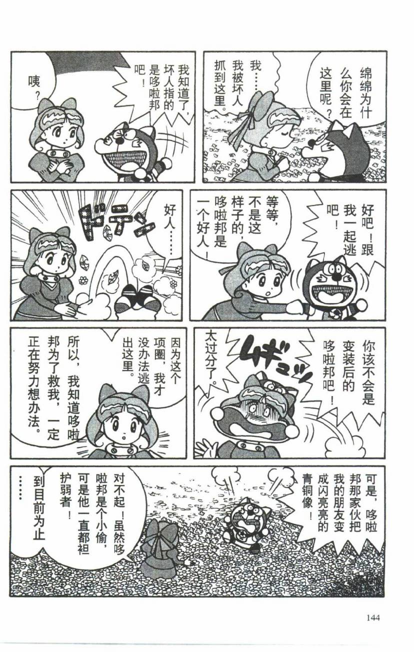 哆啦A梦历险记韩漫全集-第03卷无删减无遮挡章节图片 