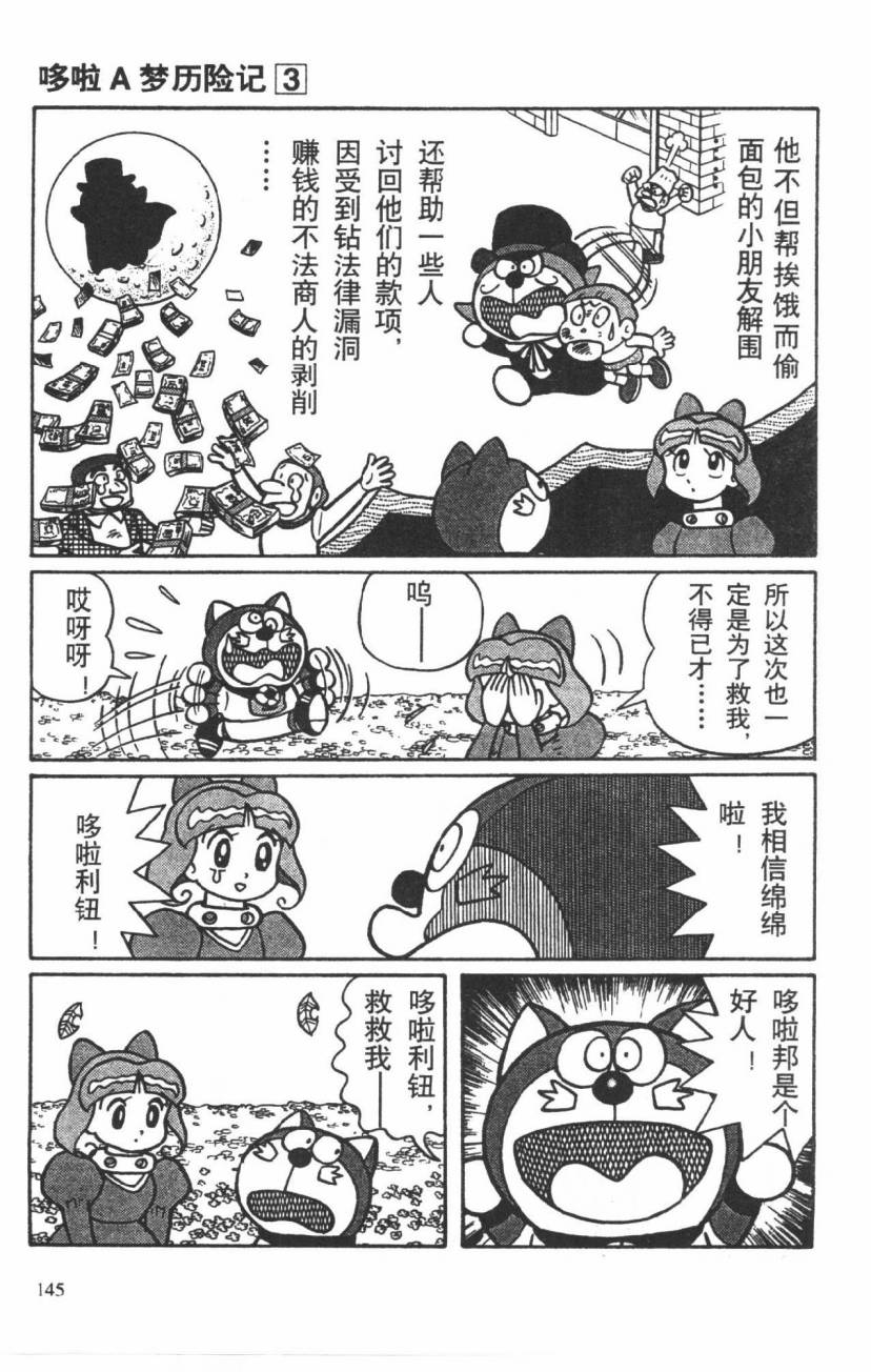 哆啦A梦历险记韩漫全集-第03卷无删减无遮挡章节图片 
