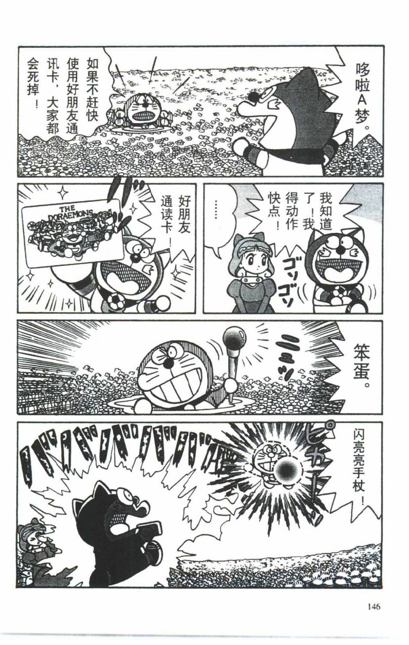 哆啦A梦历险记韩漫全集-第03卷无删减无遮挡章节图片 