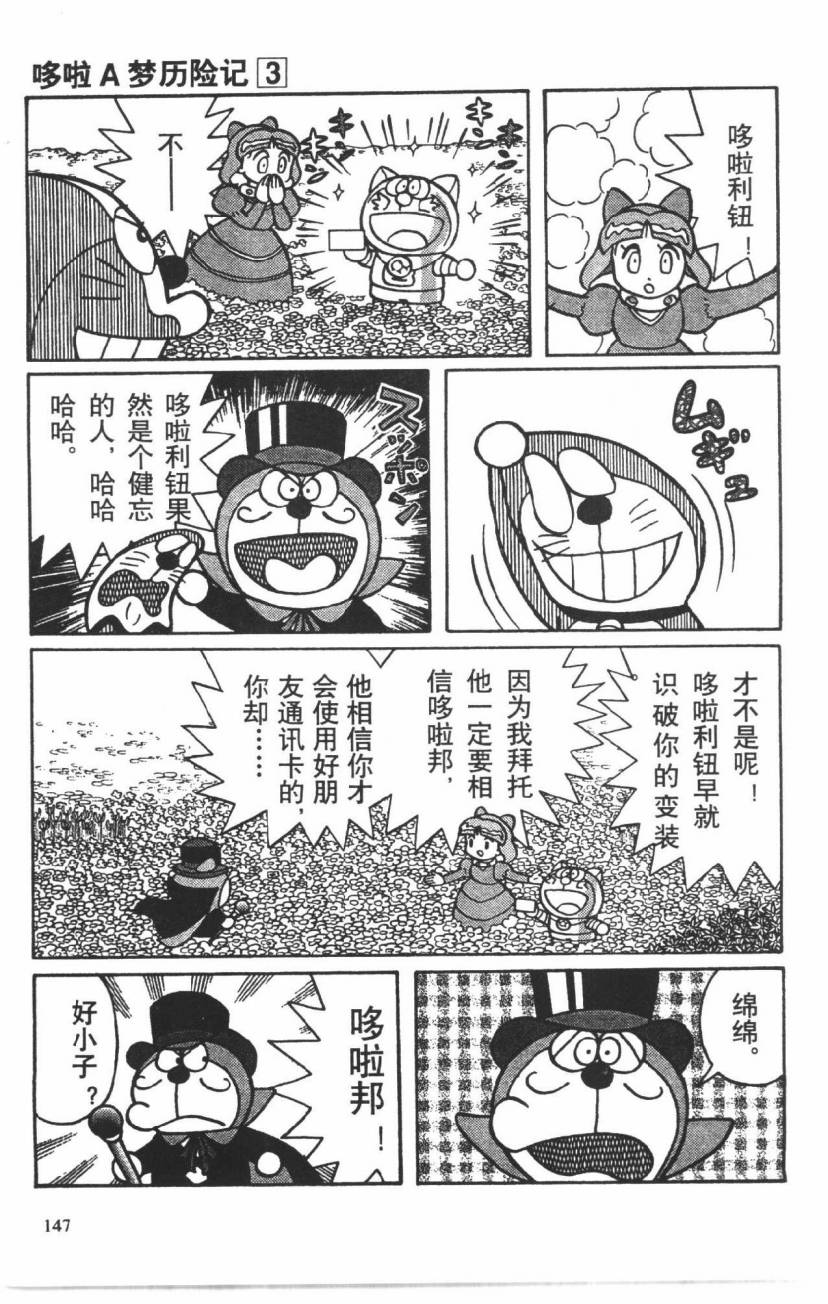 哆啦A梦历险记韩漫全集-第03卷无删减无遮挡章节图片 