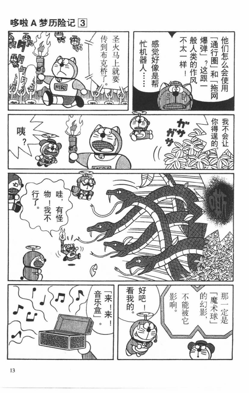 哆啦A梦历险记韩漫全集-第03卷无删减无遮挡章节图片 