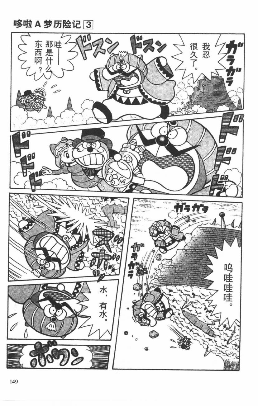 哆啦A梦历险记韩漫全集-第03卷无删减无遮挡章节图片 