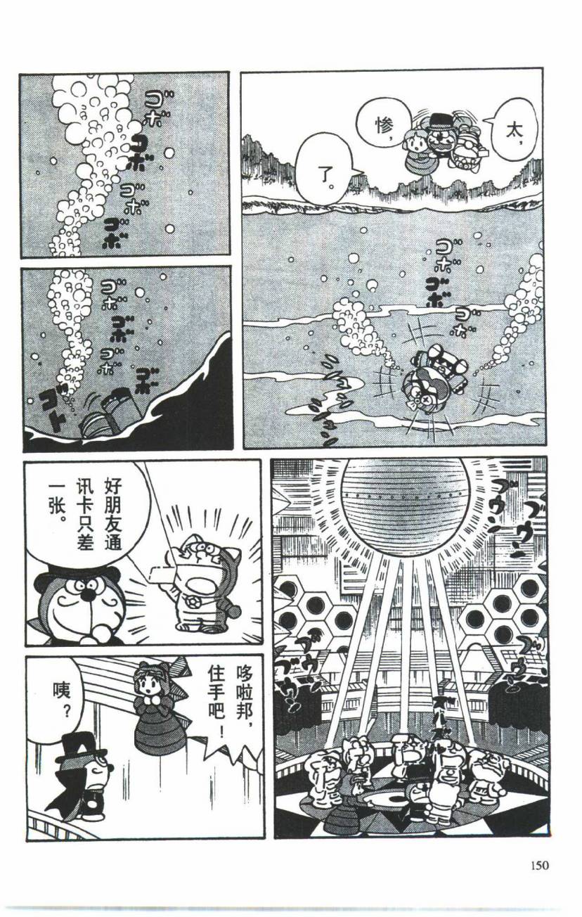 哆啦A梦历险记韩漫全集-第03卷无删减无遮挡章节图片 