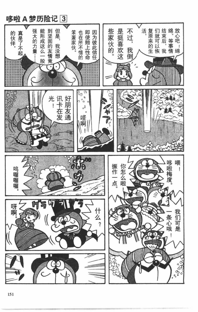 哆啦A梦历险记韩漫全集-第03卷无删减无遮挡章节图片 