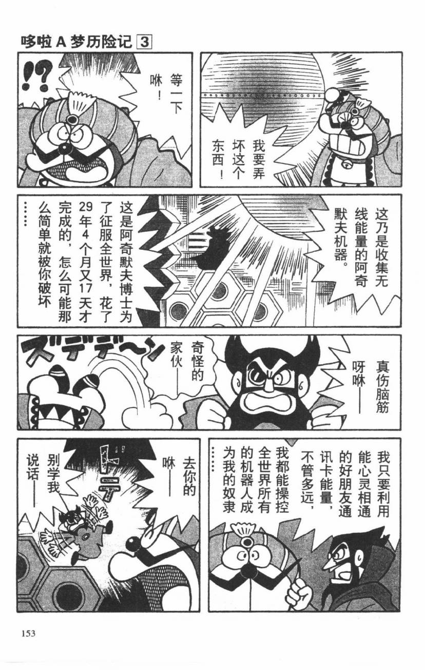 哆啦A梦历险记韩漫全集-第03卷无删减无遮挡章节图片 