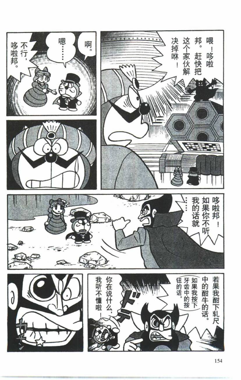 哆啦A梦历险记韩漫全集-第03卷无删减无遮挡章节图片 