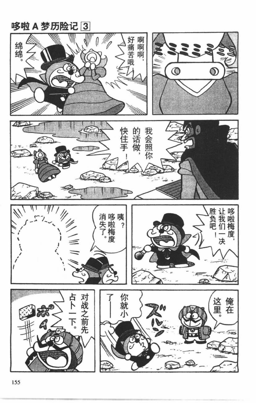哆啦A梦历险记韩漫全集-第03卷无删减无遮挡章节图片 