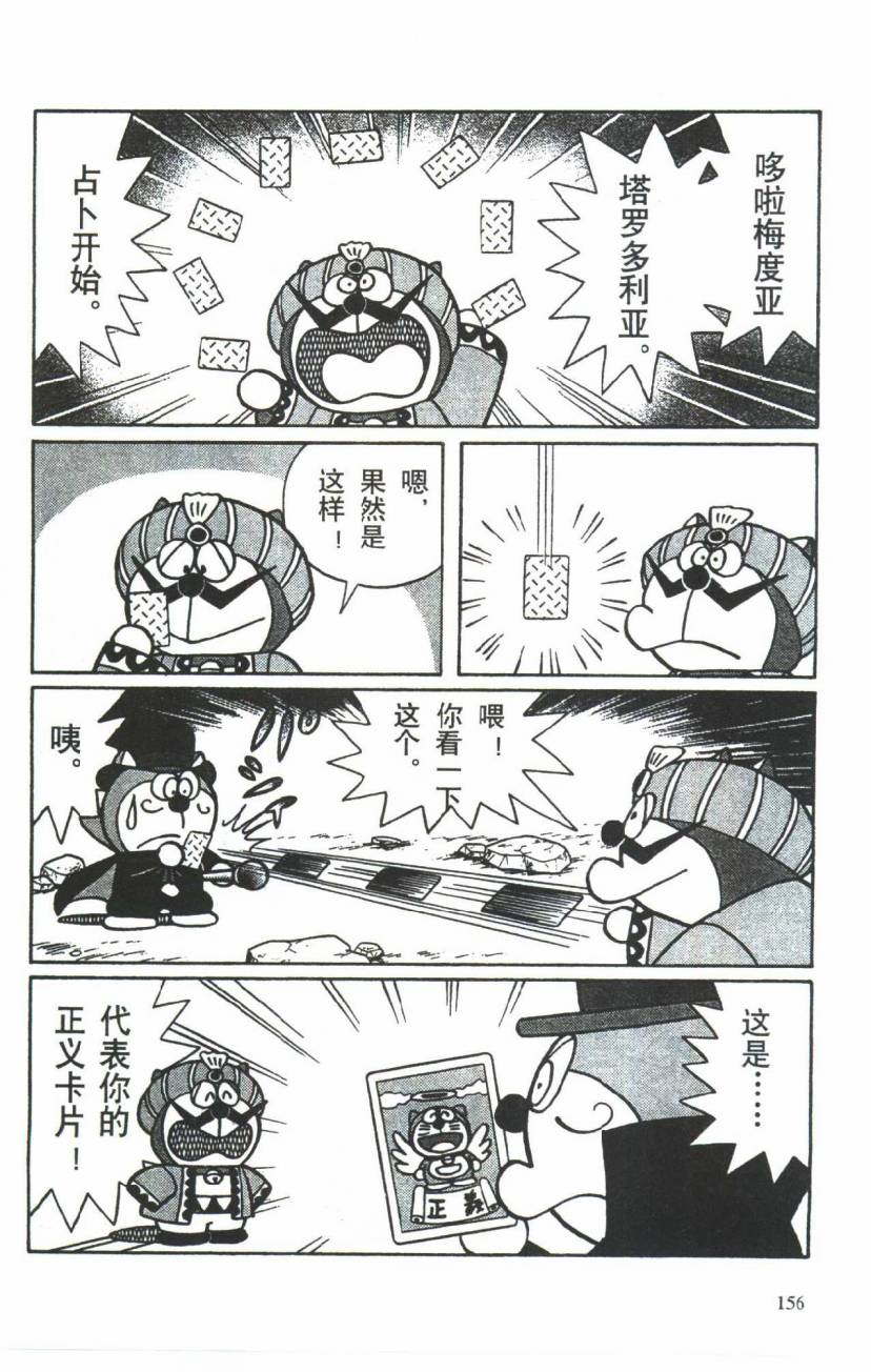 哆啦A梦历险记韩漫全集-第03卷无删减无遮挡章节图片 