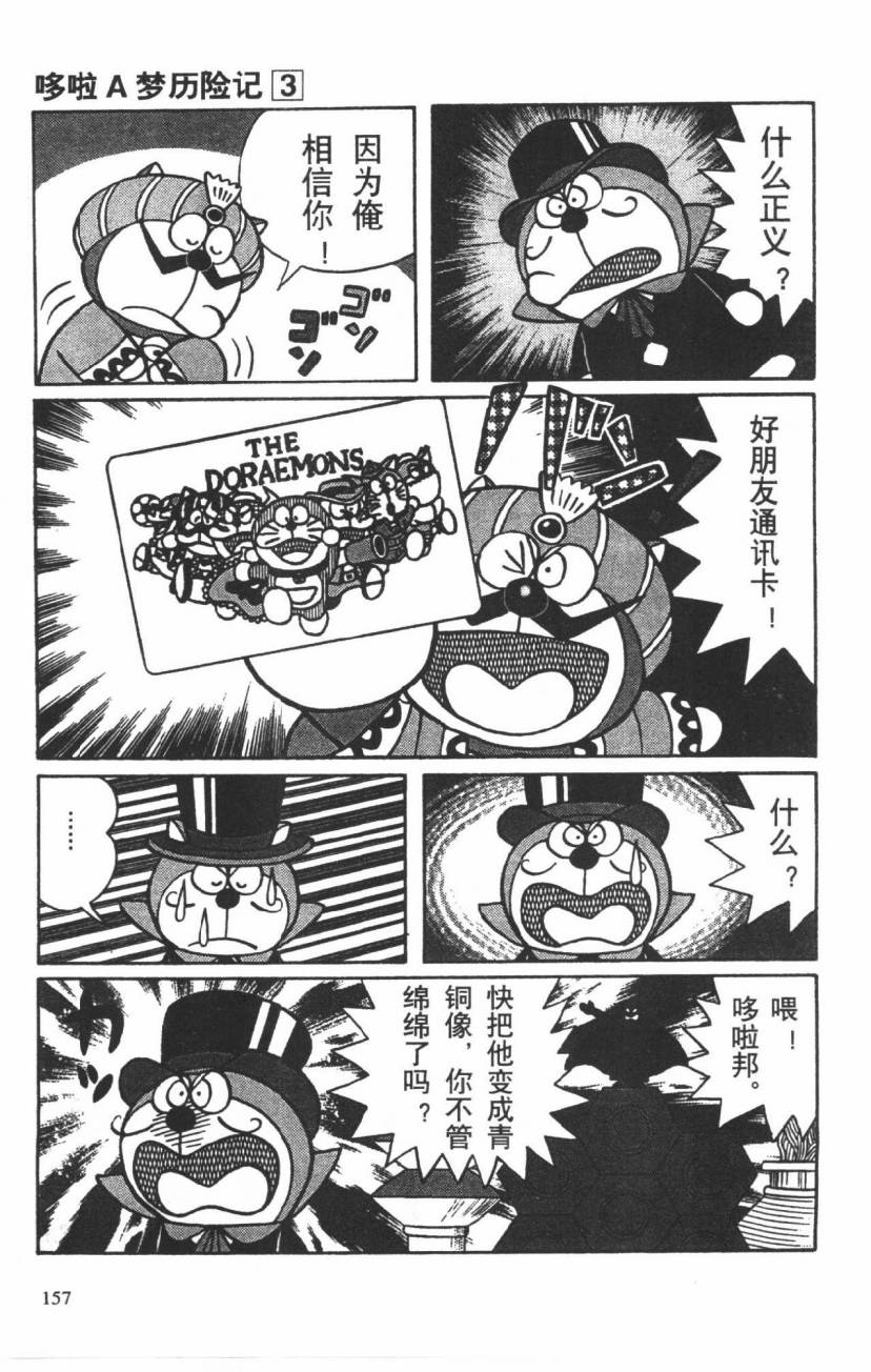 哆啦A梦历险记韩漫全集-第03卷无删减无遮挡章节图片 