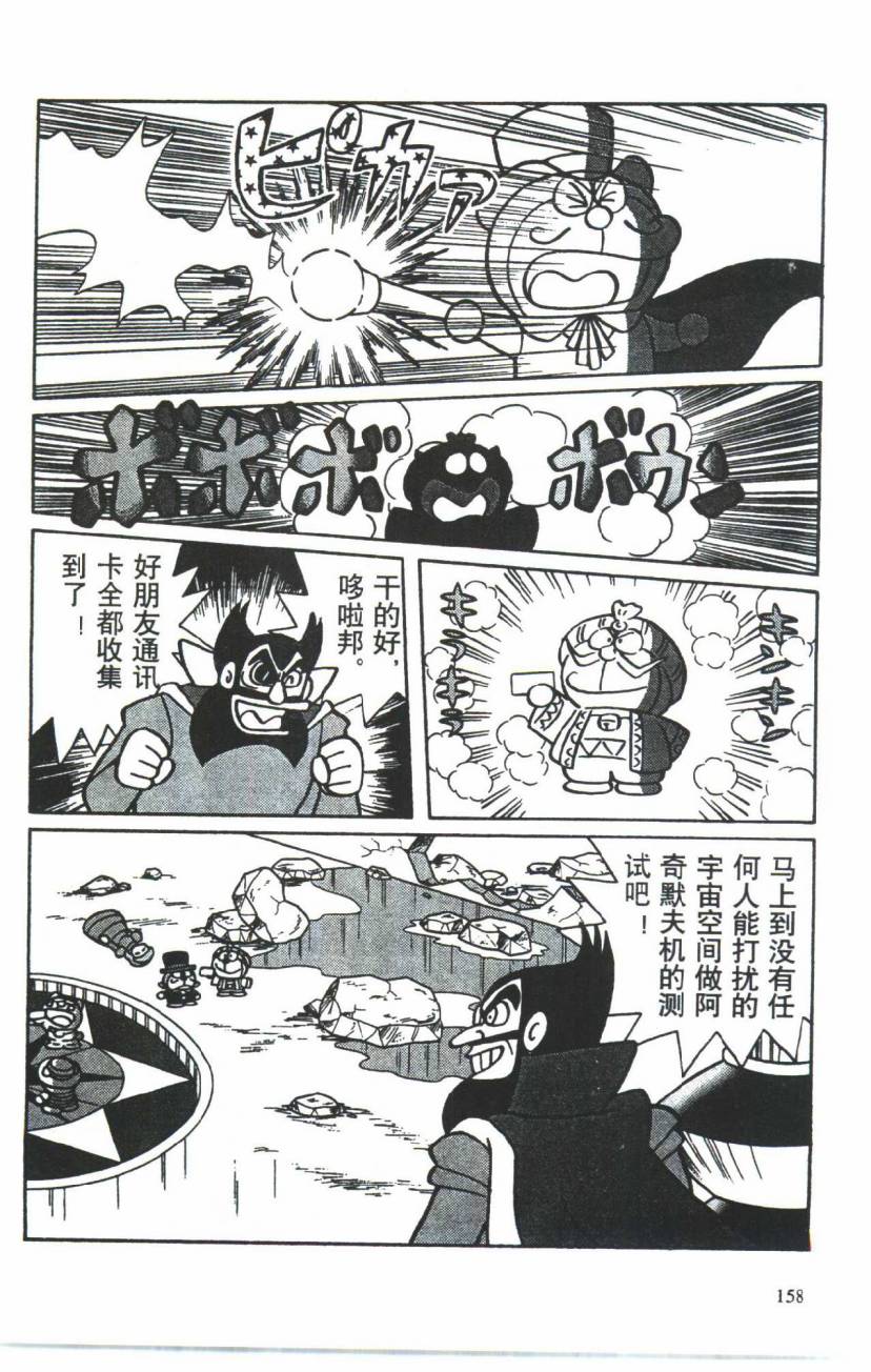 哆啦A梦历险记韩漫全集-第03卷无删减无遮挡章节图片 