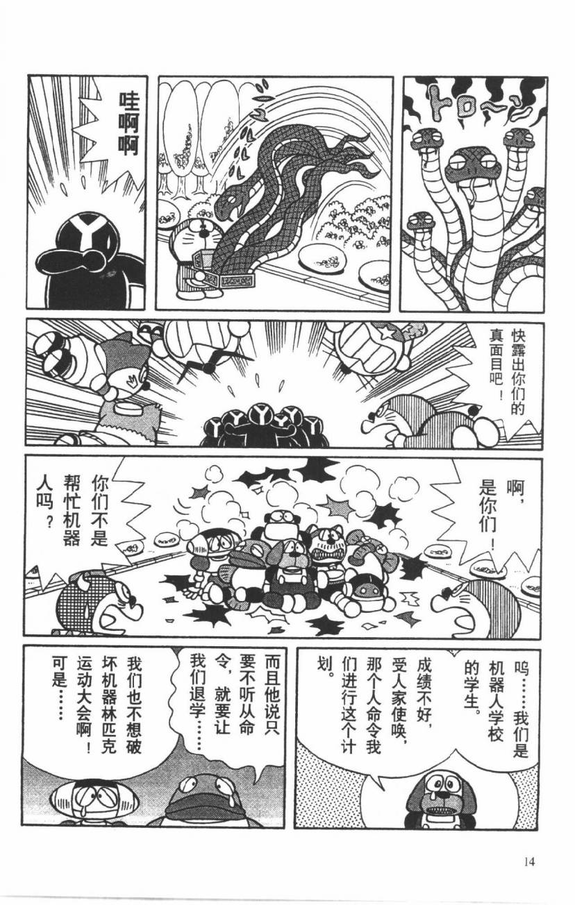 哆啦A梦历险记韩漫全集-第03卷无删减无遮挡章节图片 