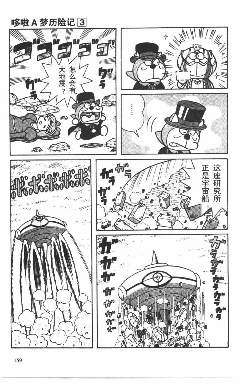 哆啦A梦历险记韩漫全集-第03卷无删减无遮挡章节图片 