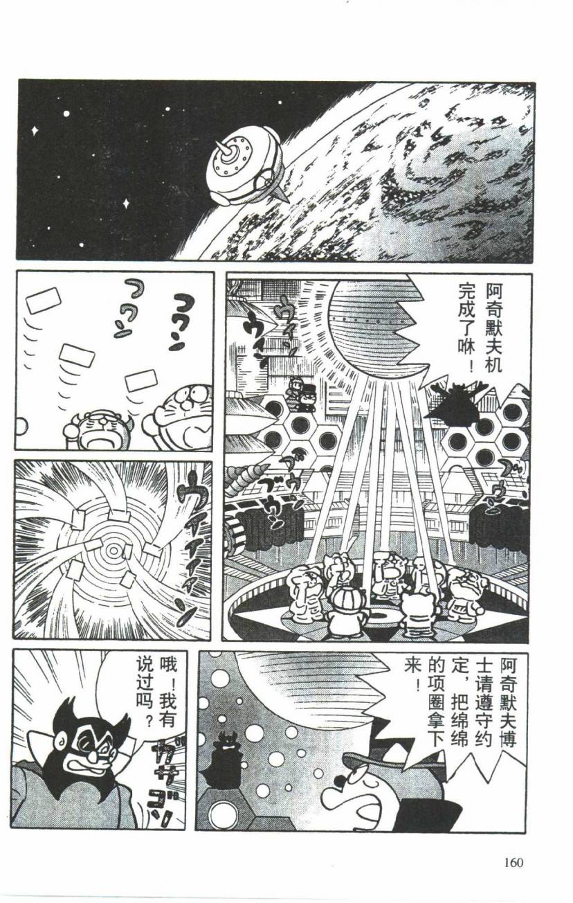 哆啦A梦历险记韩漫全集-第03卷无删减无遮挡章节图片 