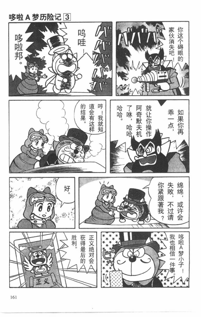 哆啦A梦历险记韩漫全集-第03卷无删减无遮挡章节图片 