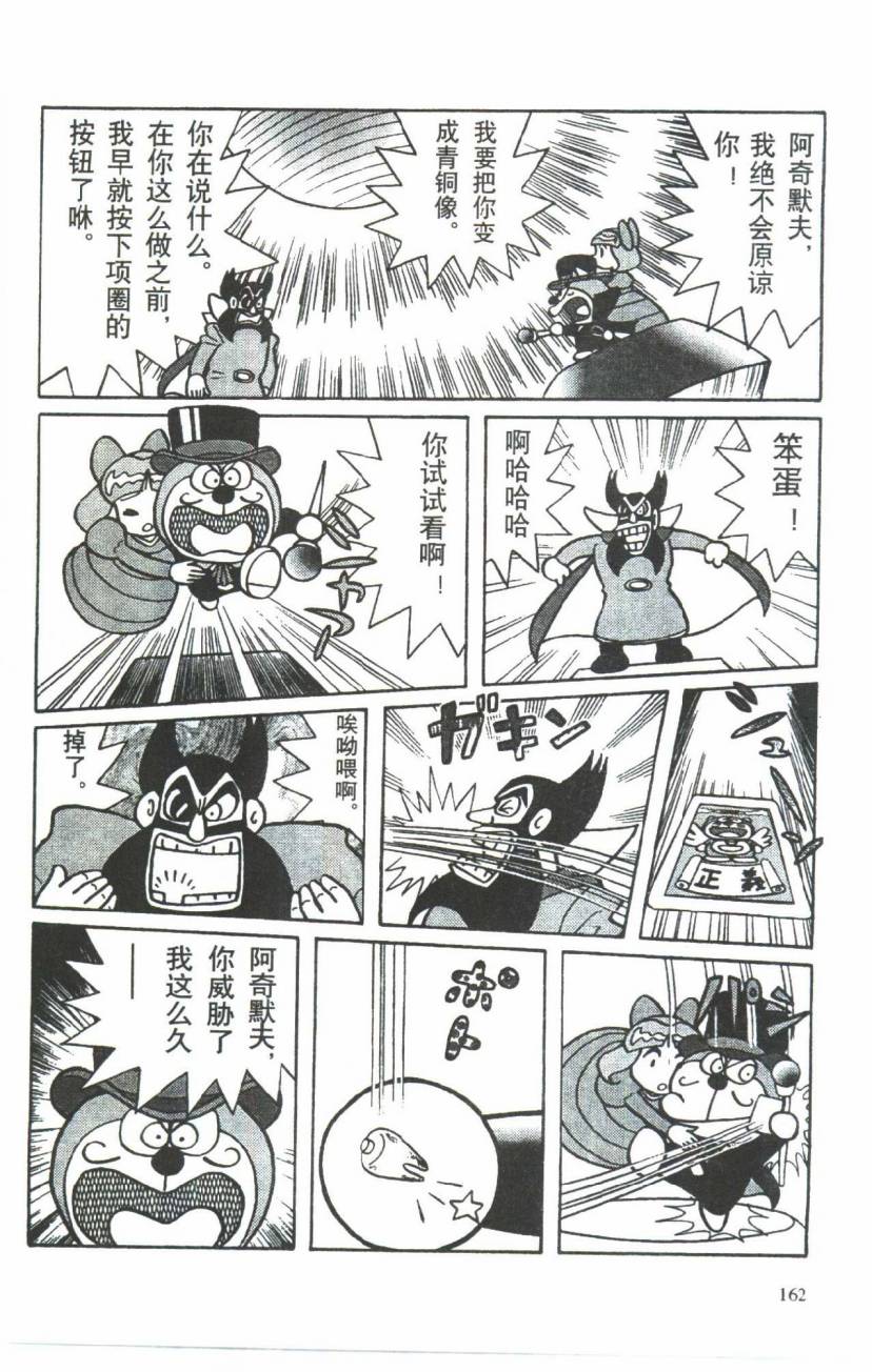 哆啦A梦历险记韩漫全集-第03卷无删减无遮挡章节图片 
