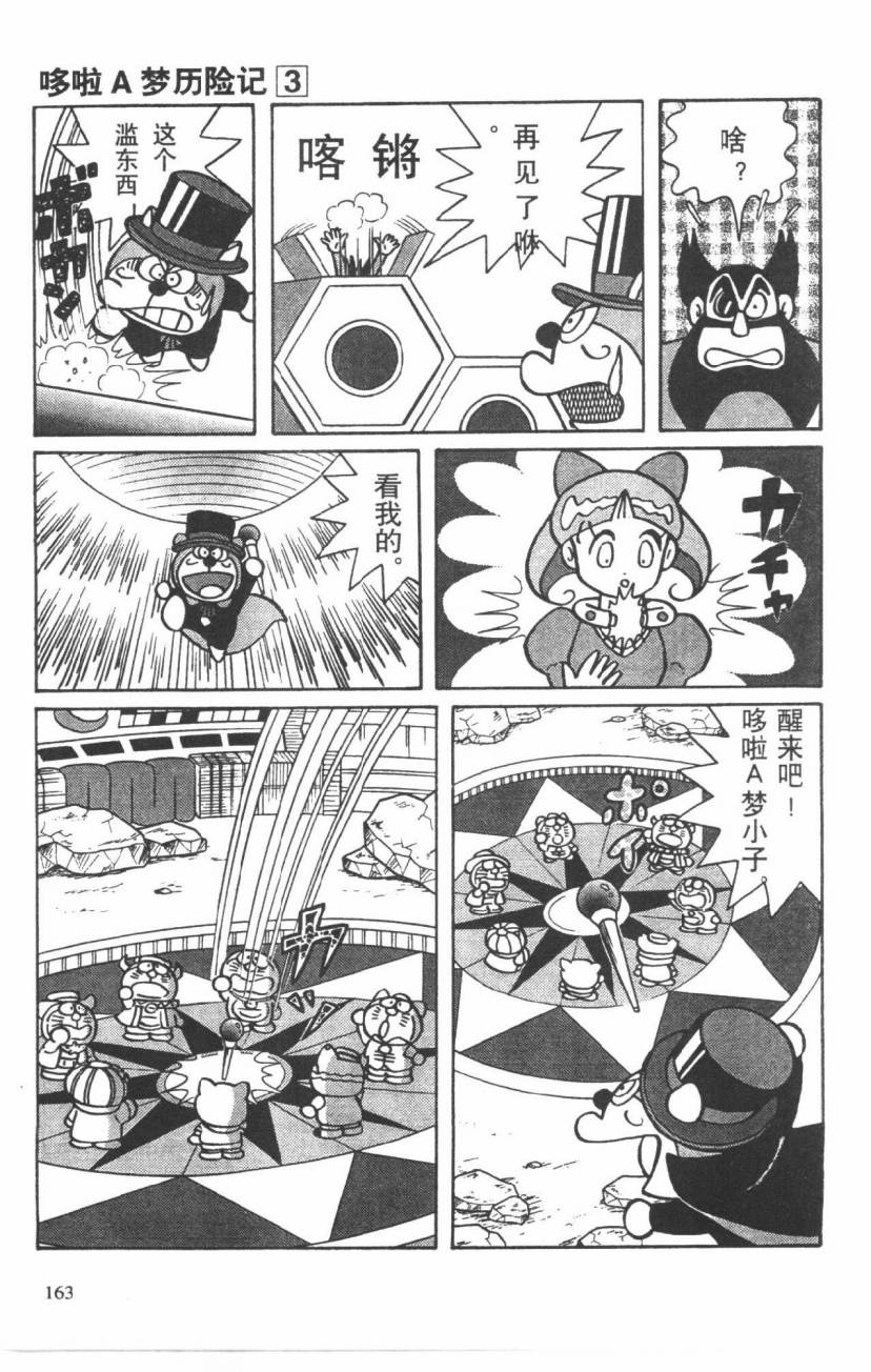 哆啦A梦历险记韩漫全集-第03卷无删减无遮挡章节图片 