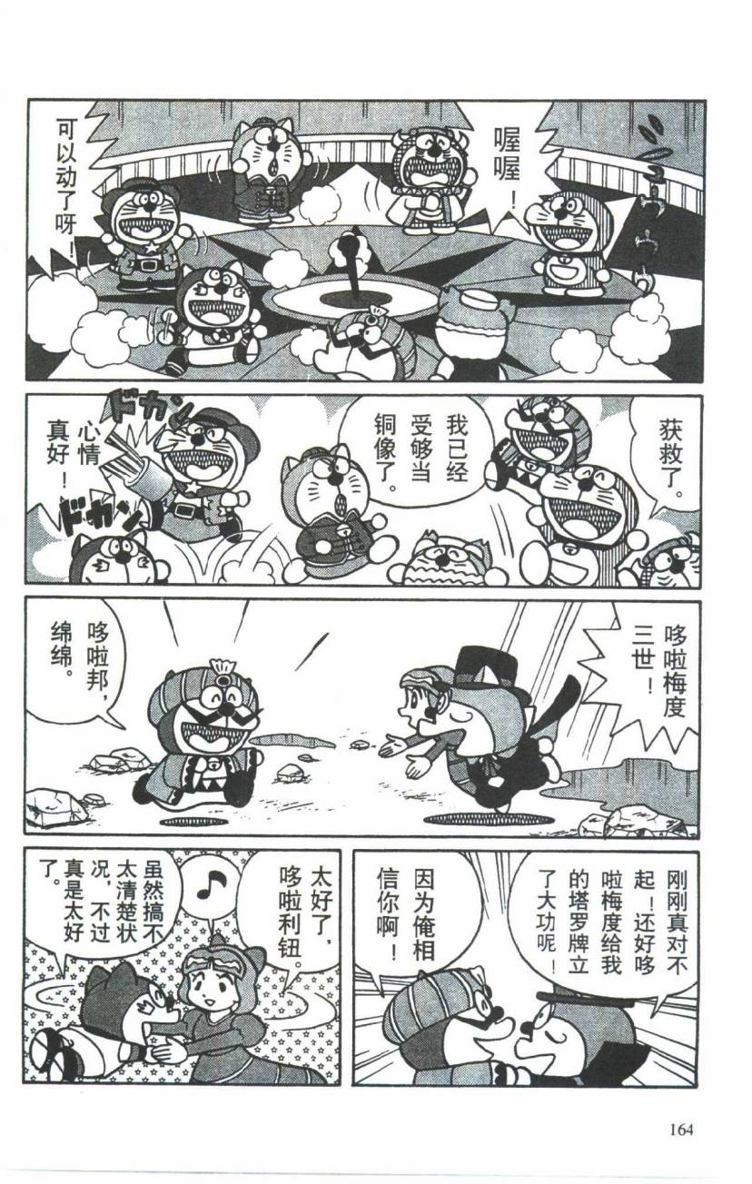 哆啦A梦历险记韩漫全集-第03卷无删减无遮挡章节图片 