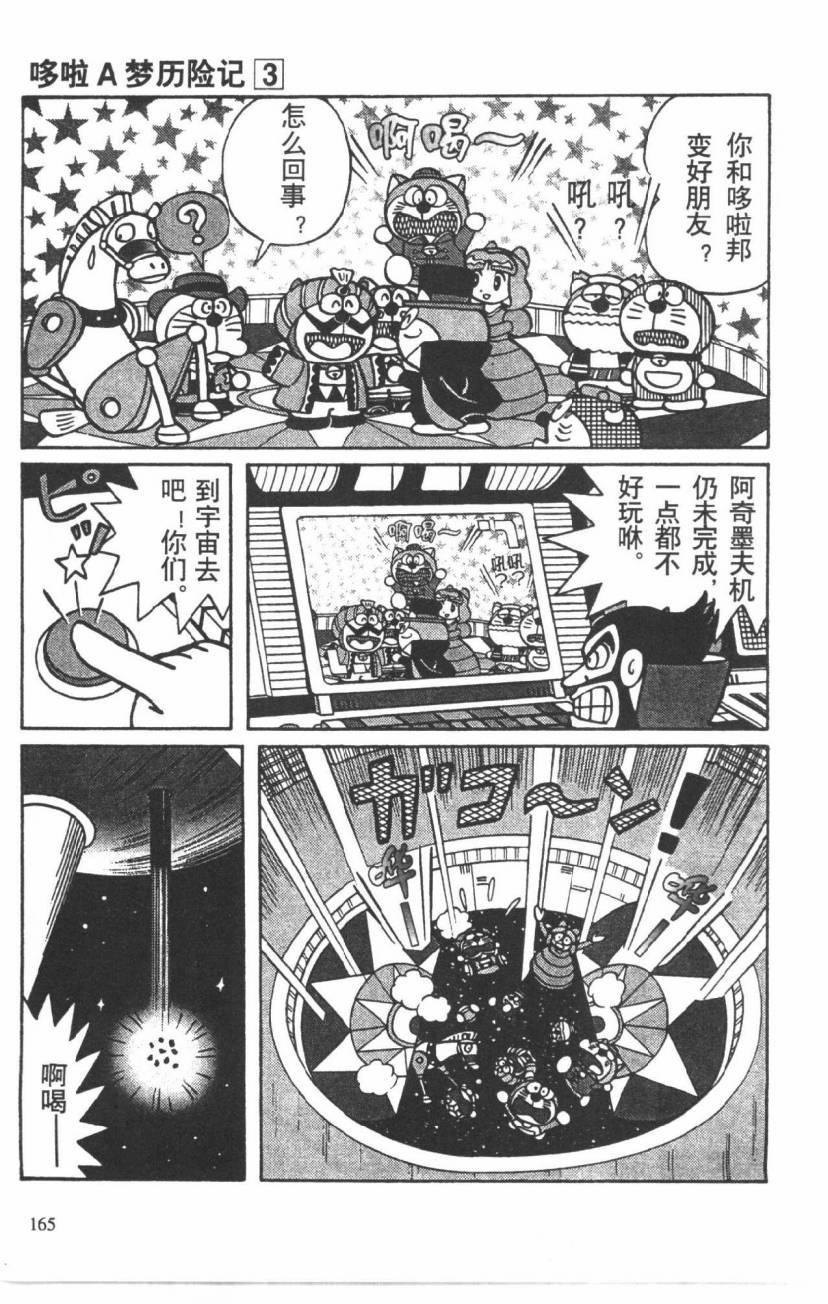 哆啦A梦历险记韩漫全集-第03卷无删减无遮挡章节图片 