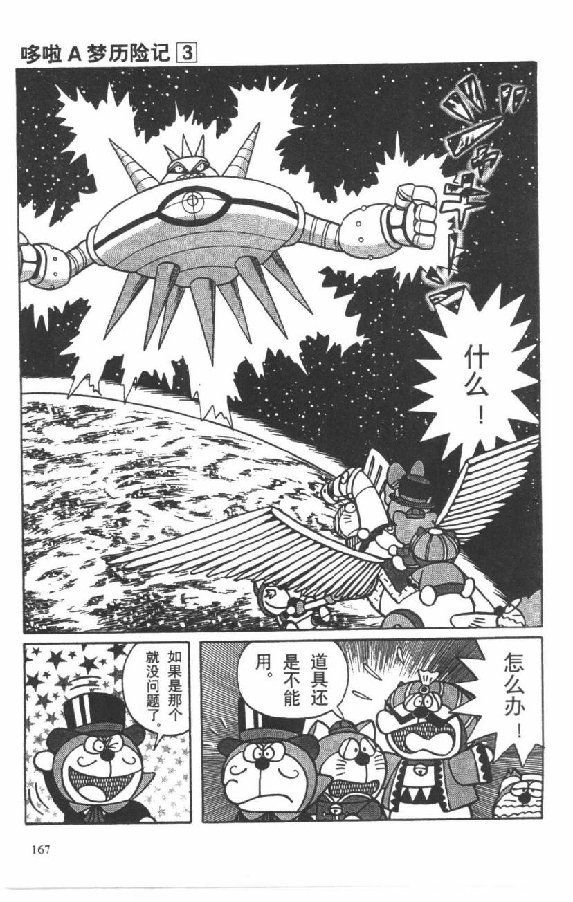 哆啦A梦历险记韩漫全集-第03卷无删减无遮挡章节图片 