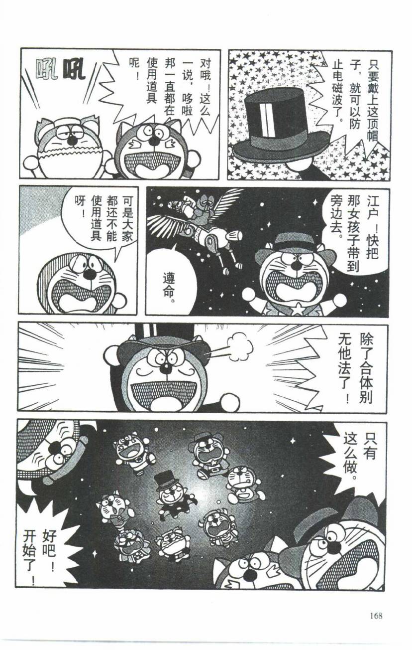哆啦A梦历险记韩漫全集-第03卷无删减无遮挡章节图片 