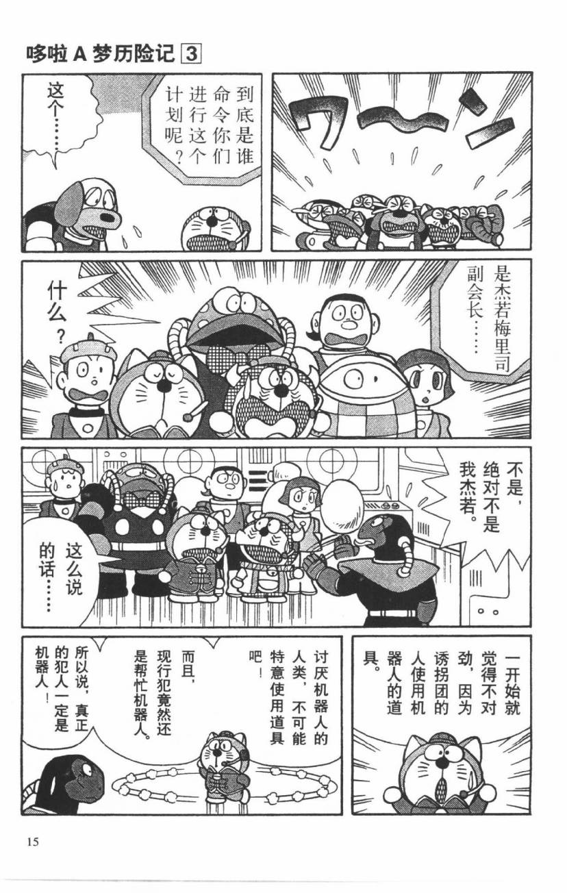 哆啦A梦历险记韩漫全集-第03卷无删减无遮挡章节图片 