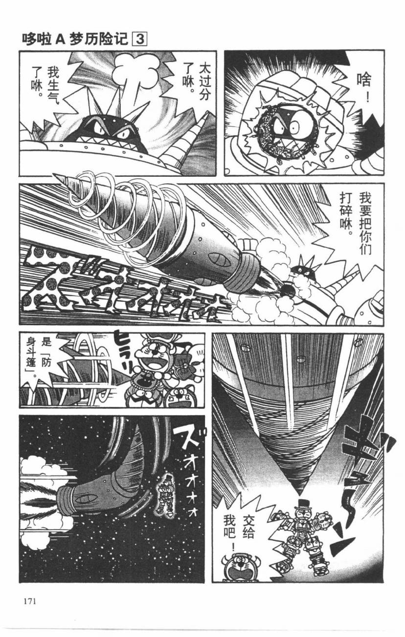 哆啦A梦历险记韩漫全集-第03卷无删减无遮挡章节图片 