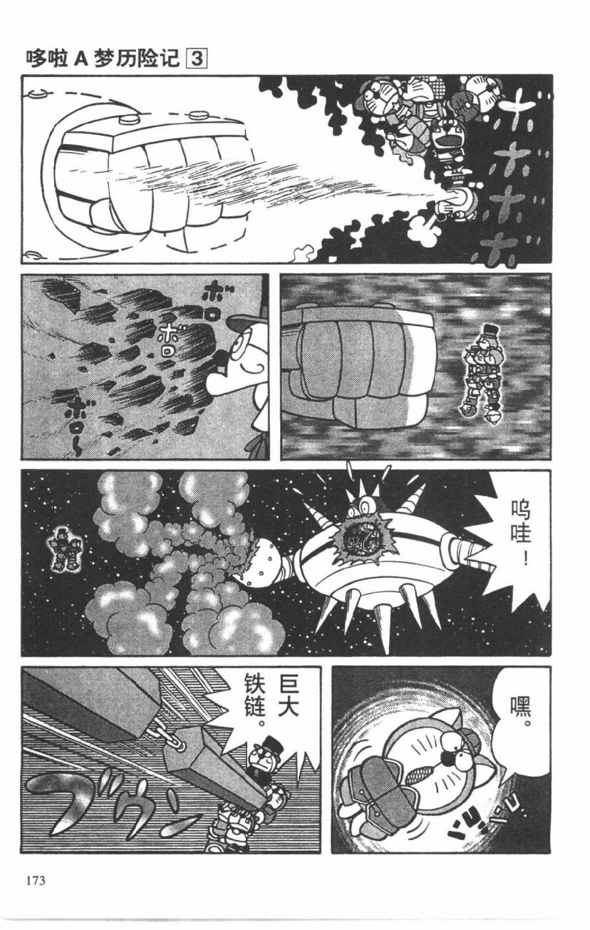哆啦A梦历险记韩漫全集-第03卷无删减无遮挡章节图片 