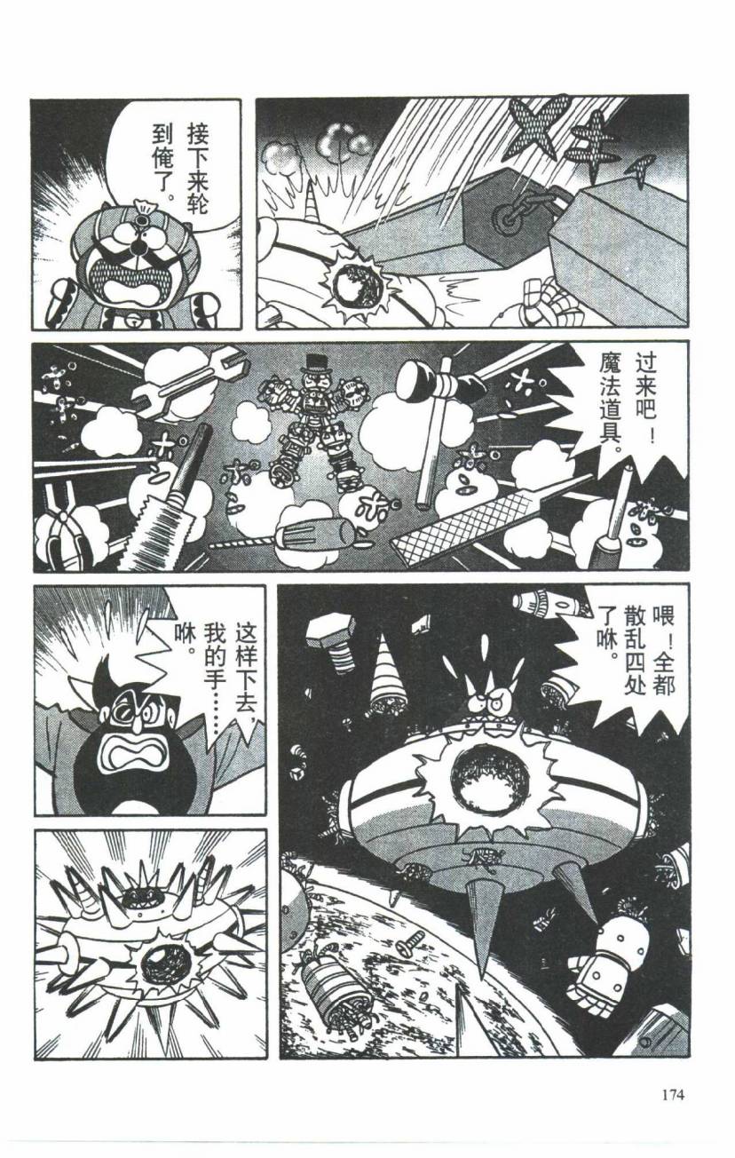 哆啦A梦历险记韩漫全集-第03卷无删减无遮挡章节图片 