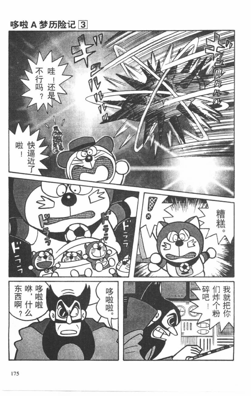 哆啦A梦历险记韩漫全集-第03卷无删减无遮挡章节图片 