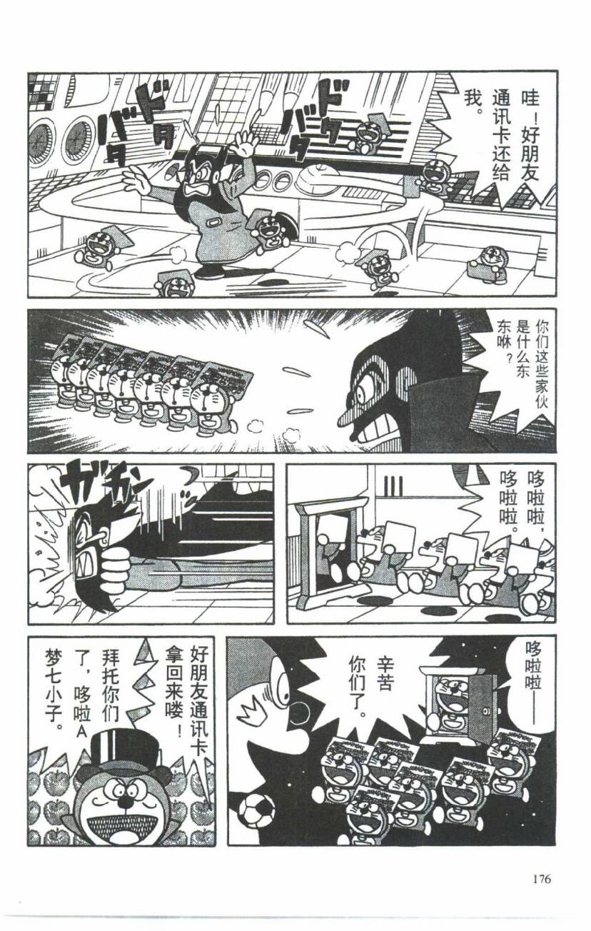 哆啦A梦历险记韩漫全集-第03卷无删减无遮挡章节图片 