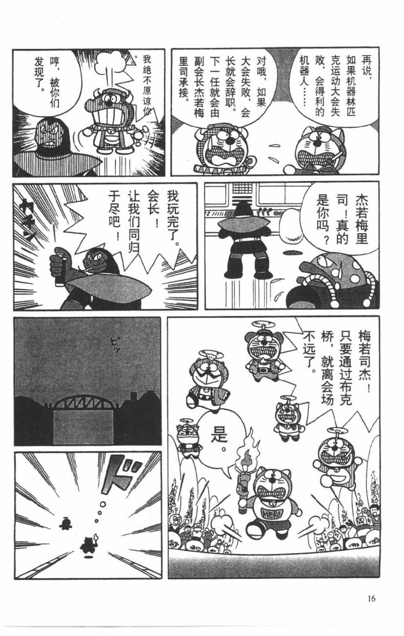 哆啦A梦历险记韩漫全集-第03卷无删减无遮挡章节图片 