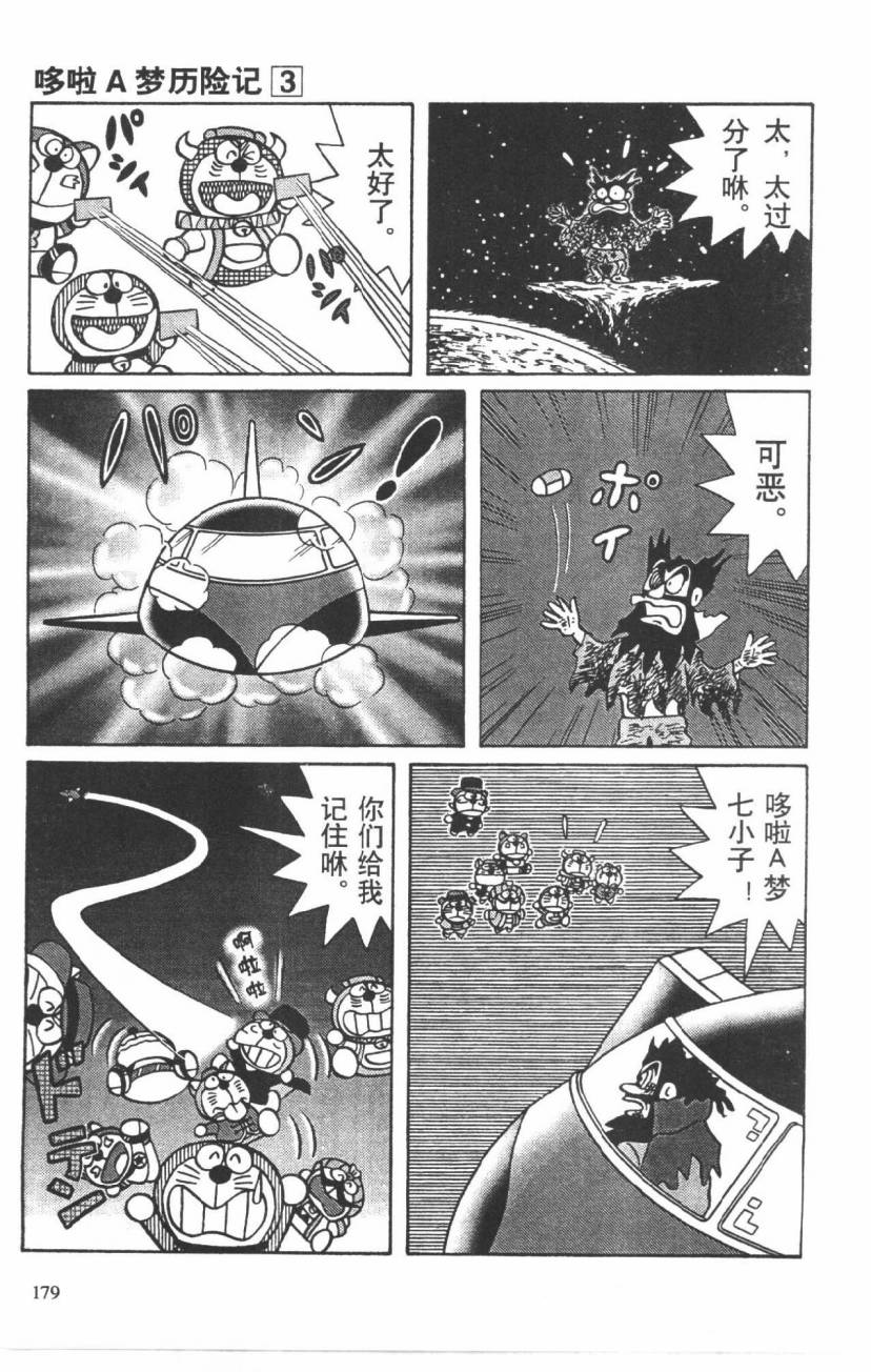 哆啦A梦历险记韩漫全集-第03卷无删减无遮挡章节图片 