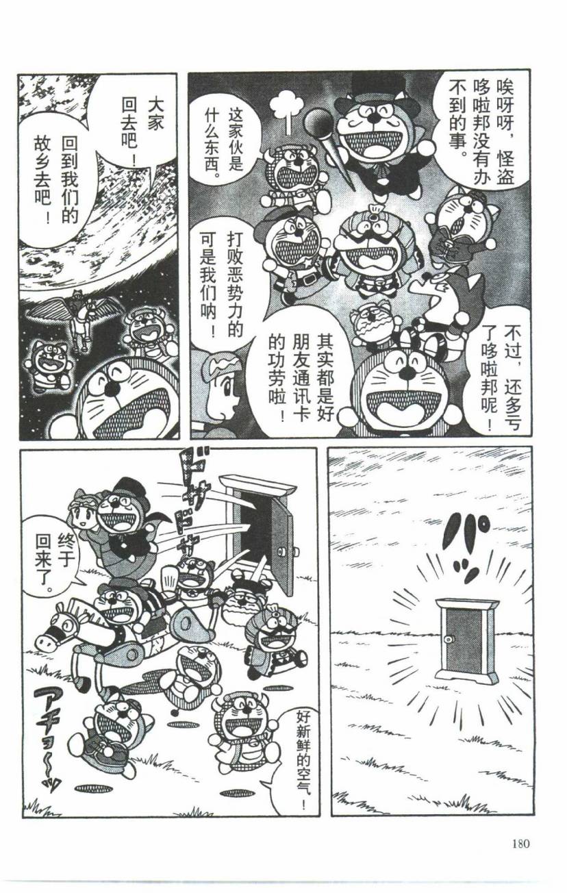 哆啦A梦历险记韩漫全集-第03卷无删减无遮挡章节图片 