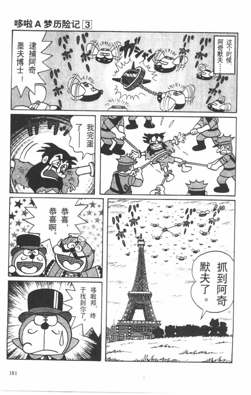 哆啦A梦历险记韩漫全集-第03卷无删减无遮挡章节图片 